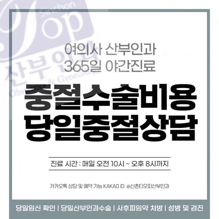 임신중절수술 자세히 알고 싶은 비용 상담 임신중절수술 자세히 알고 싶은 비용 상담