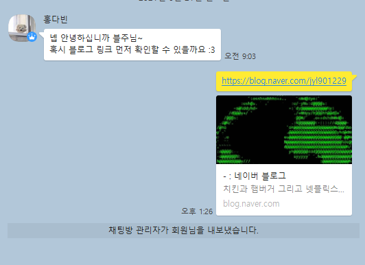 블로그 포스팅 알바 쪽지 받고 연락해봤다.