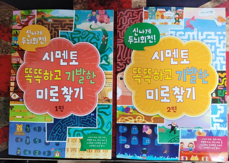 5세 미로찾기 추천 도서 시멘토 놀이책 알식당 1 & 2편