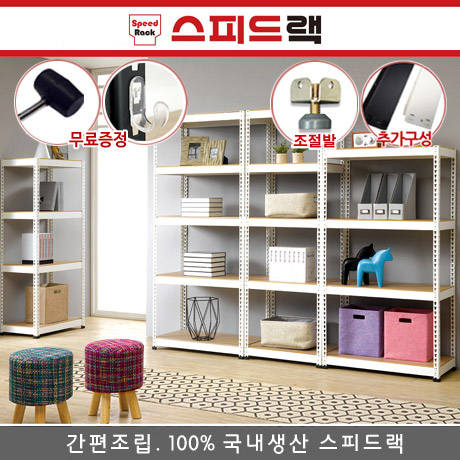가성비 뛰어난 스피드랙 화이트 무볼트 선반, 5단 ··· 가성비 뛰어난 스피드랙 화이트 무볼트 선반, 5단 ···