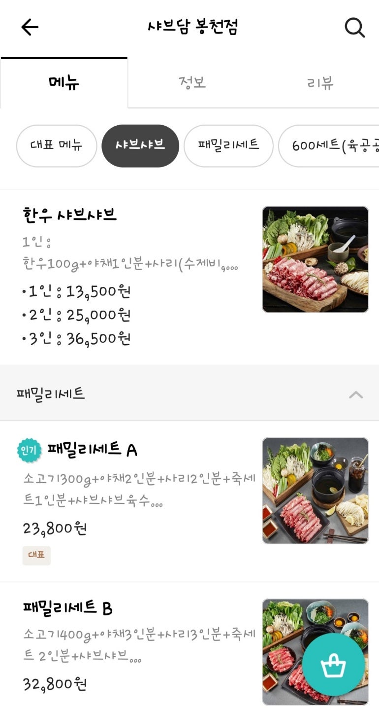 샤브담 신림점 사진 3