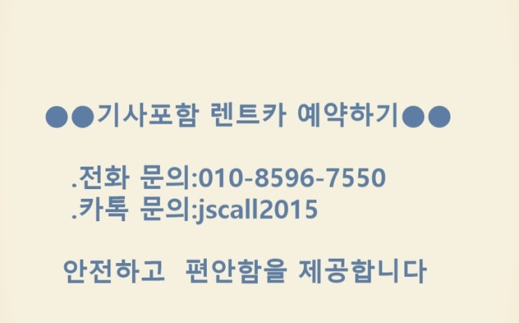  [기사포함렌트카]당신의이동을책임집니다-골프여행,웨딩카운전,인천공항해외입국자픽업-12인승스타렉스,15인승렌트카
