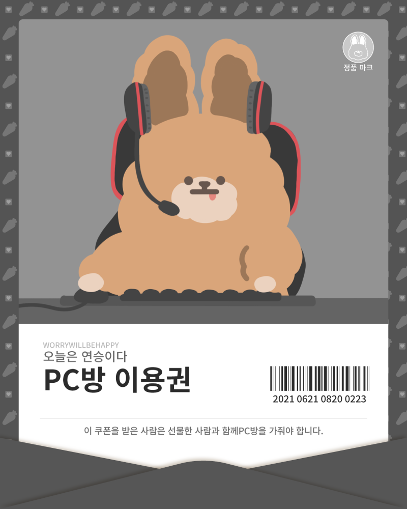 쿠폰 / 기프티콘 짤 워리 ver.1-2 [ worrywillbehappy ]❤️ : 네이버 블로그