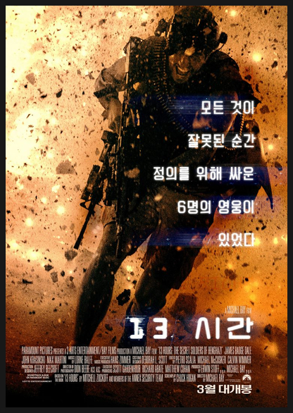  실화를 바탕으로한 바이클 베이감독의 진지함 13시간