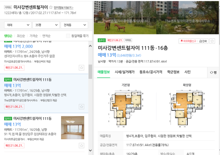  하남의 대장주!! 미사강변센트럴자이 초급매!!