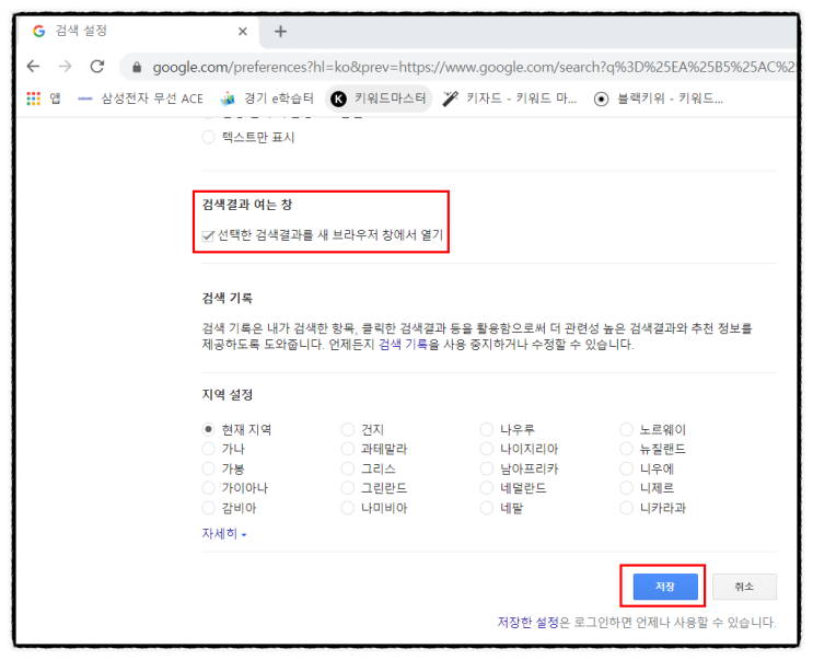  구글 검색결과 새창 새탭 새 브라우저 창에서 열기 설정 방법