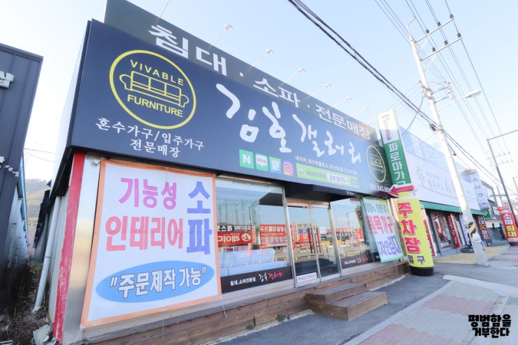 포천가구단지 김호갤러리 포천가구싸게파는곳 !