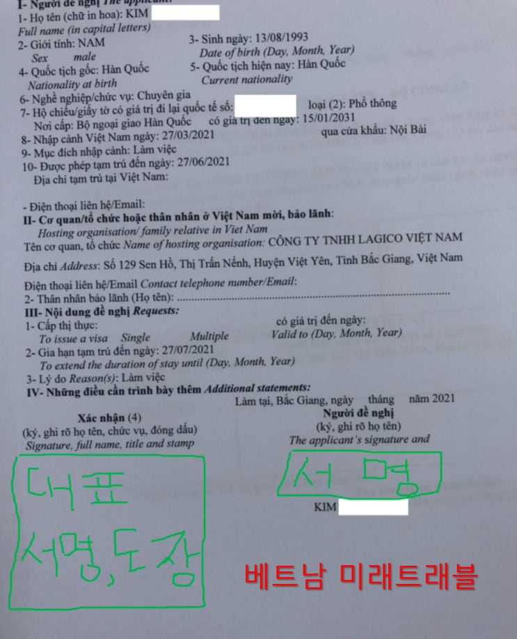  베트남 하노이, 호치민,다낭 비자연장 3개월!