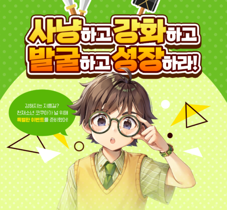 트릭스터M 성장가이드 사냥하고 강화하고 발굴하고 성장하하 !! 보상은 ??? 트릭스터M 성장가이드 사냥하고 강화하고 발굴하고 성장하하 !! 보상은 ???