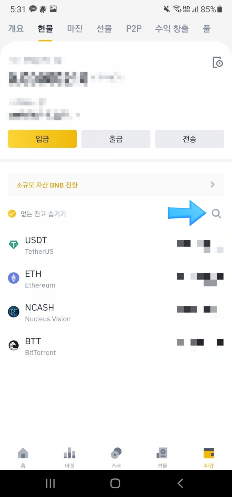 바이낸스 모바일 선물거래 마진 거래하는법 : 네이버 블로그