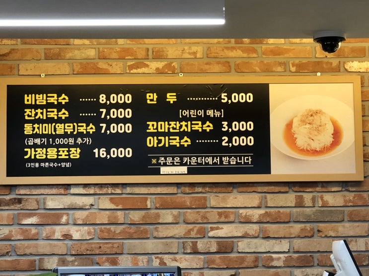  먹거리/국수] 서초 인덕원비빔국수