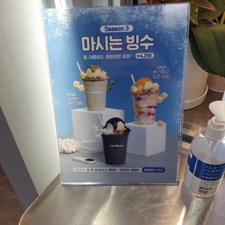  너무 더워, 더 벤티 마시는 빙수