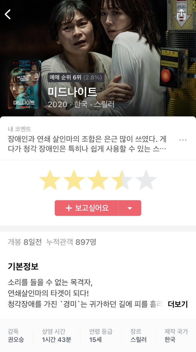  862] 미드나이트