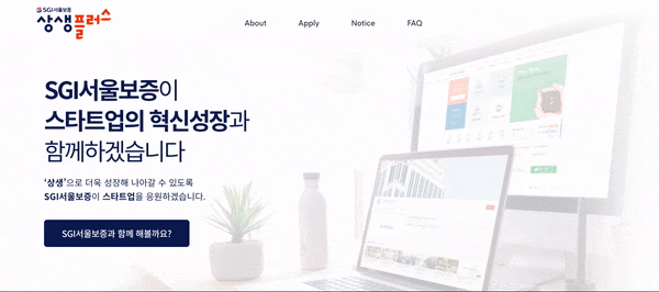  홈페이지외주, SGI 서울보증 제작사례