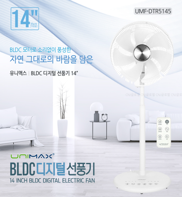 가정용 선풍기? 유니맥스 UMF-DTR5145 저소음 BLDC선풍기로 해결 가정용 선풍기? 유니맥스 UMF-DTR5145 저소음 BLDC선풍기로 해결