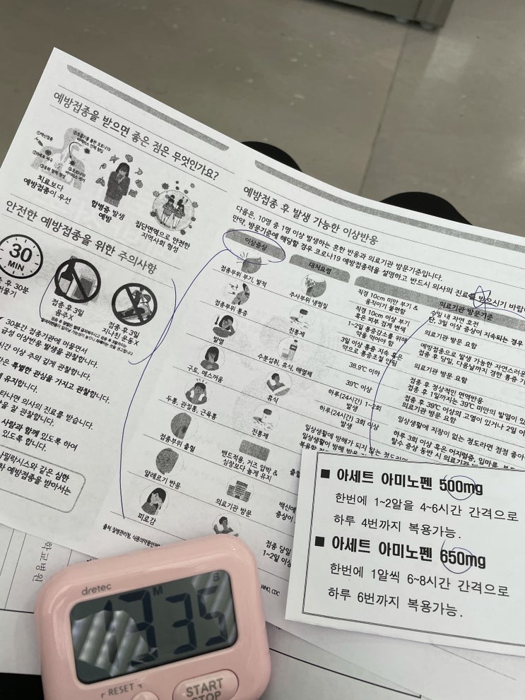  모더나 백신 1일차, 2일차 후기