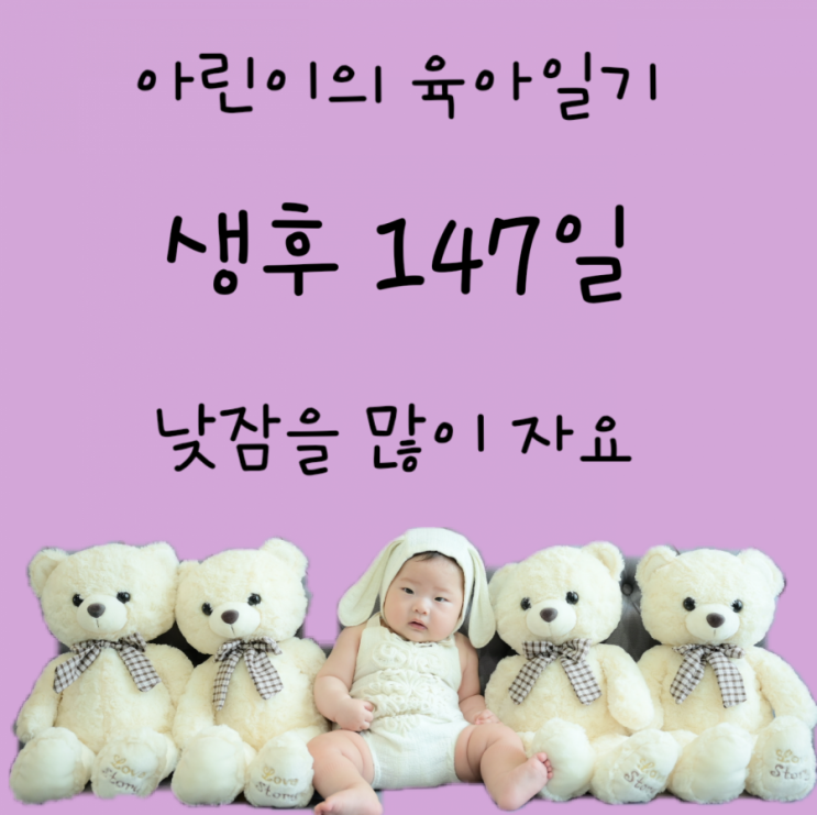 147일차- 낮잠을 많이 잤어요, 에듀테이블, 엄마 껌딱지