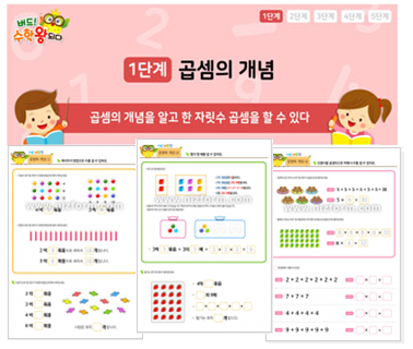  곱셈 나눗셈 기초, 1탄!