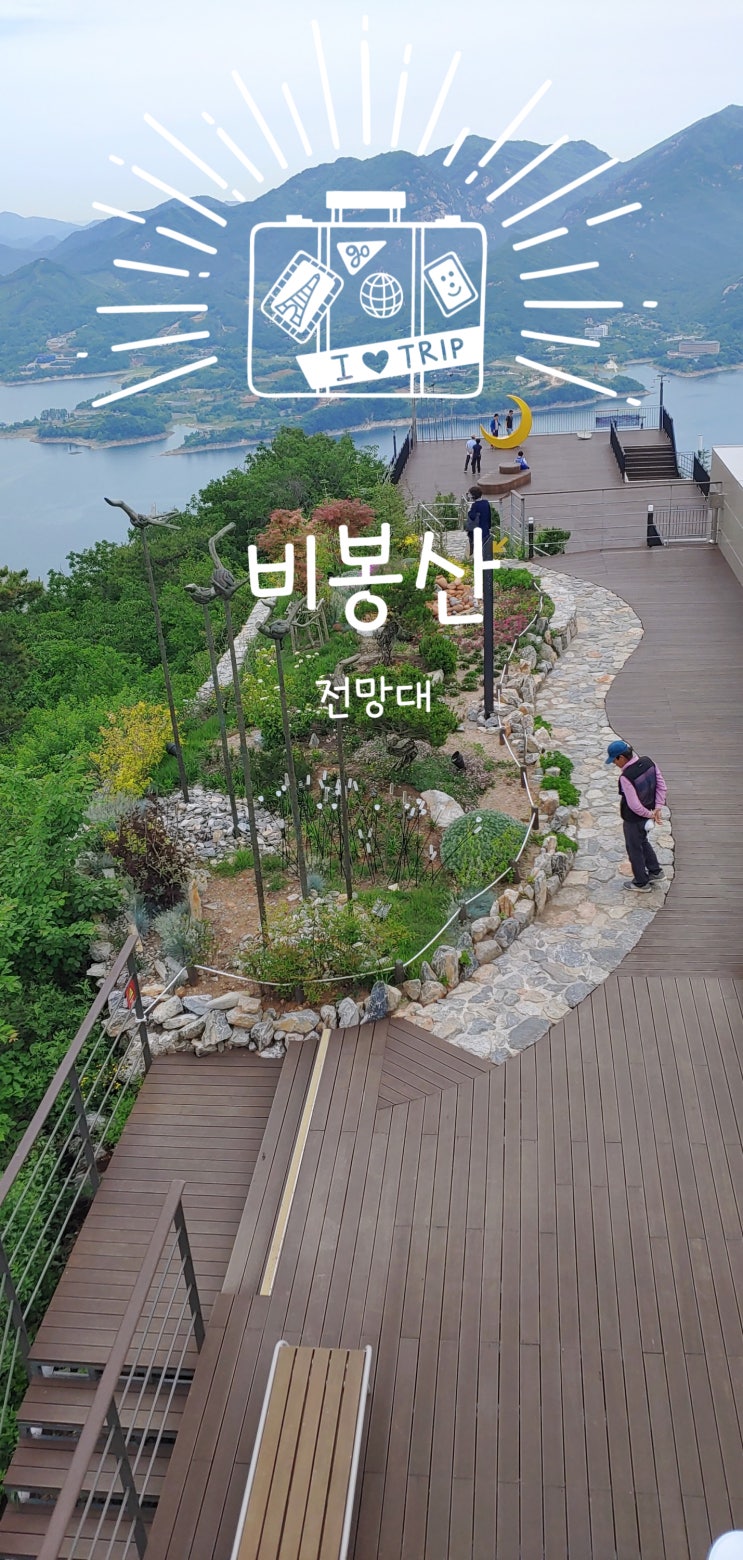  국내7월여행지 비봉산전망대 아직도 못가셨나요?