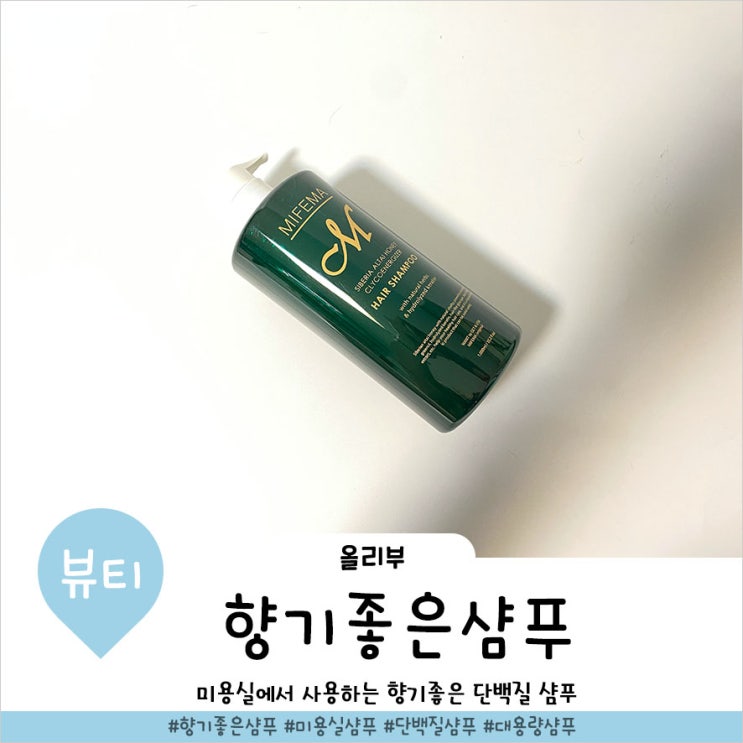  향기 좋은 약산성 샴푸추천