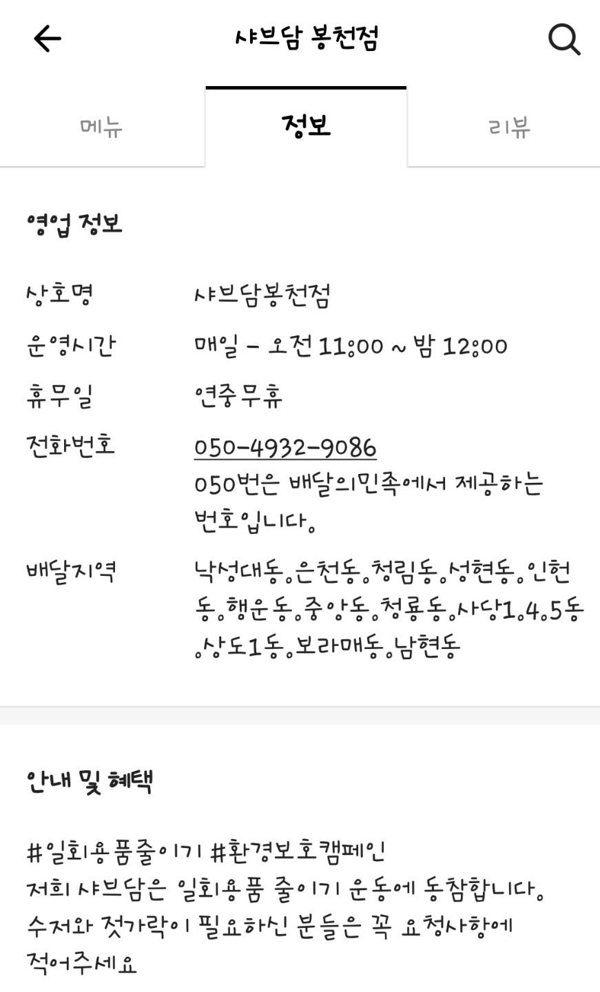 샤브담 신림점 사진 6