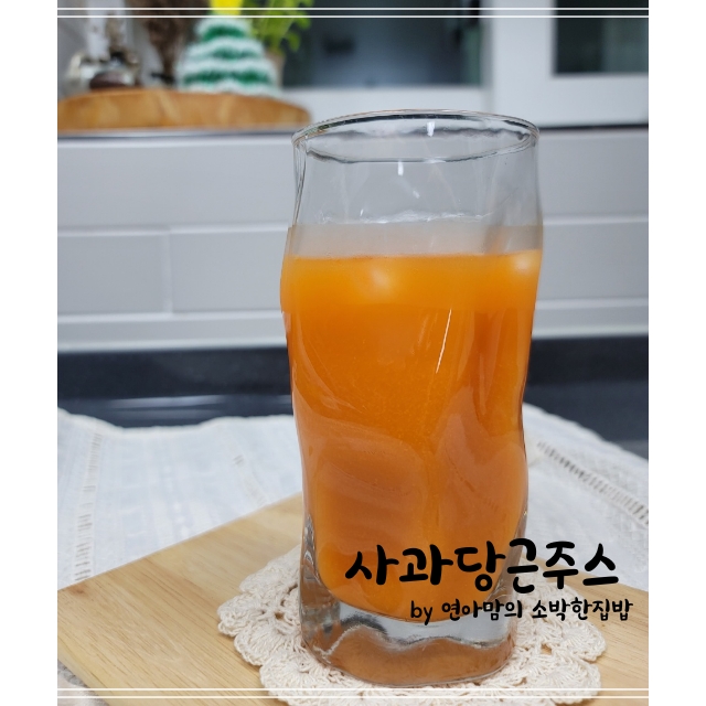  사과당근주스 만들기 사과당근쥬스 변비 주스