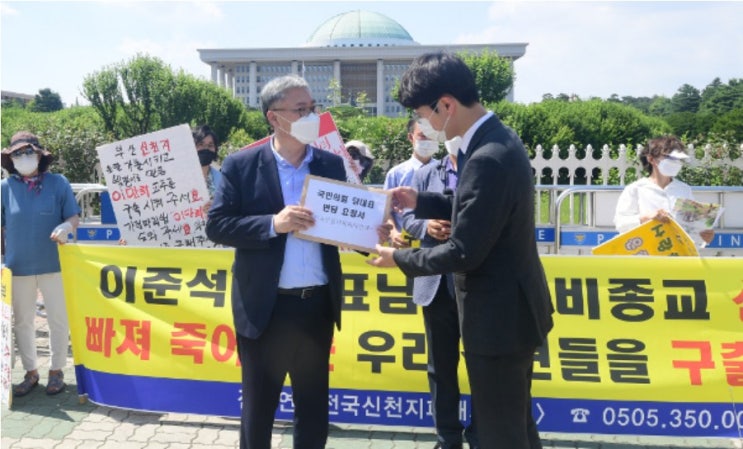 신천지 피해 가족, 이준석 대표 면담 요청 “사기 포교로 가족 고통 큰데 국가의 대처 안일하고 무력”… 국민의힘에 호소문 전달 신천지 피해 가족, 이준석 대표 면담 요청 “사기 포교로 가족 고통 큰데 국가의 대처 안일하고 무력”… 국민의힘에 호소문 전달