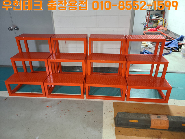  작업계단 각파이프 체크판 주문제작 출장 알곤용접
