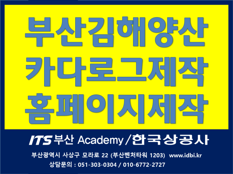  부산김해양산기업카다로그제작,홈페이지제작_40년노하우한국상공사에서만나보세요