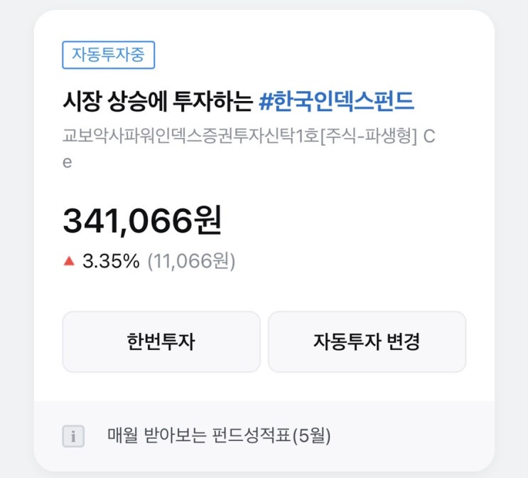 [카카오페이 펀드] 한국인덱스펀드 소개/수수료/투자현황