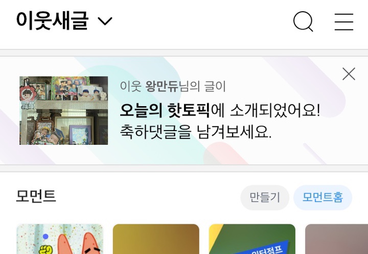  네이버 핫토픽에 왕만듀가 떴습니다 :D