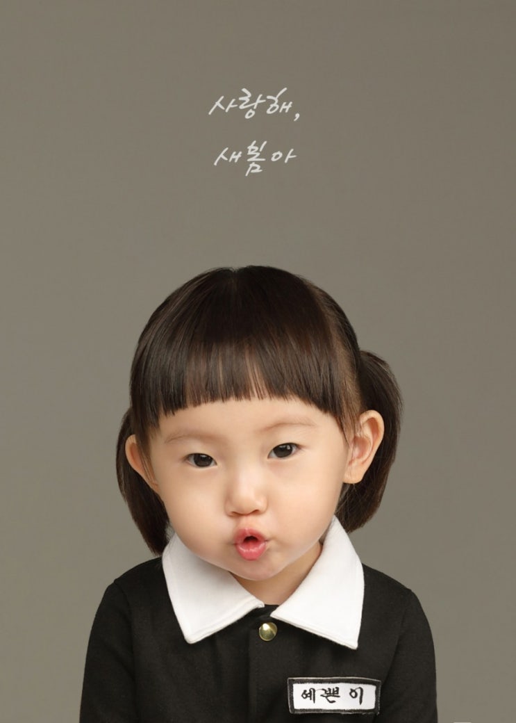  인천 두돌기념사진 복고교복입고 키다리아저씨 사진관 계양구청점에서 촬영했어요