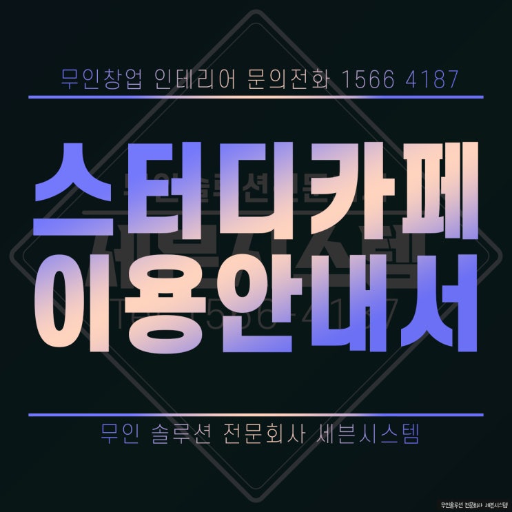  [스터디카페] 스터디카페 처음이신가요?
