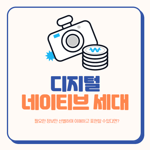  z세대 트렌드 <디지털 네이티브 세대> 여전히 기성시대에 머물러 있나요?