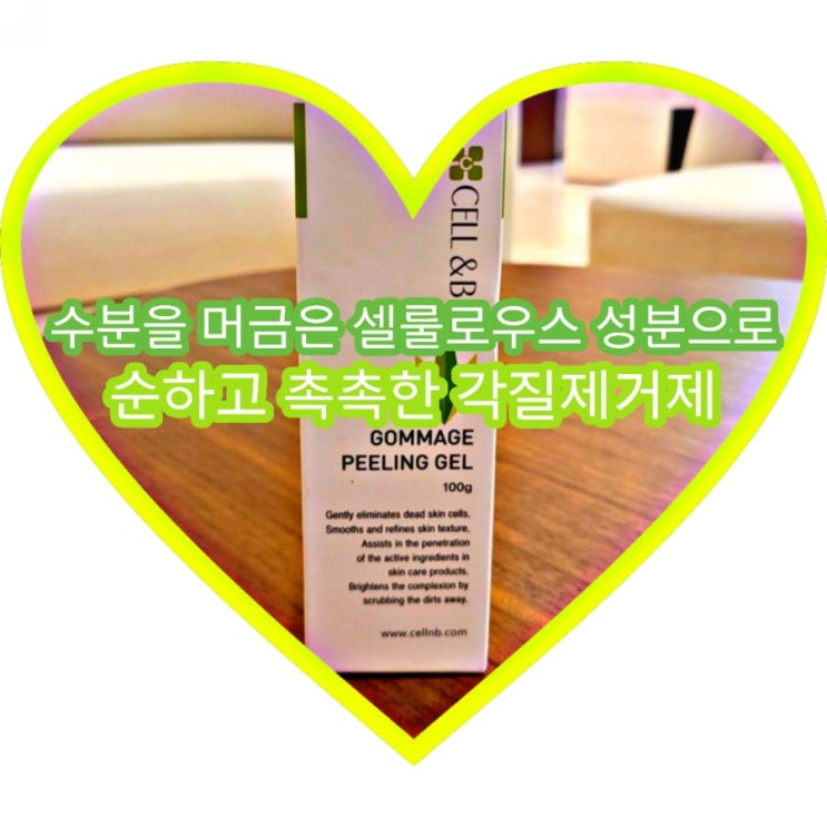  얼굴각질제거제 셀앤비코스메틱 고마쥐필링겔 로 각질 뿌셔버리기