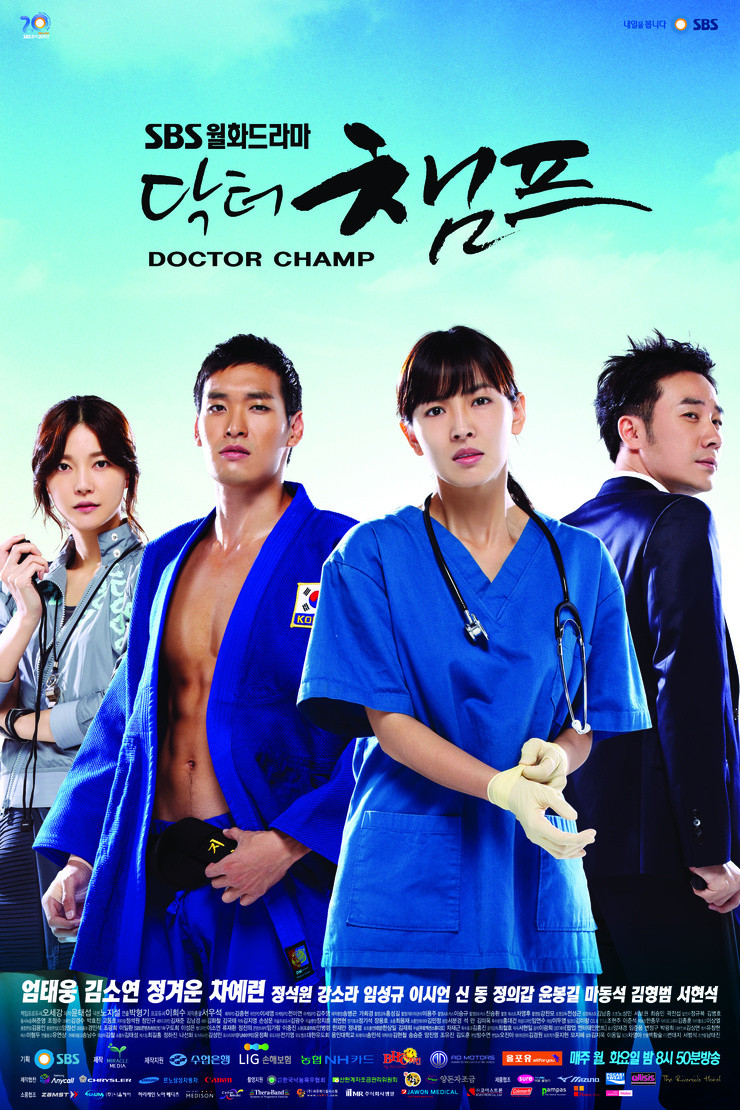 닥터챔프  16부  2010   (김소연,<b>엄태웅</b>)
