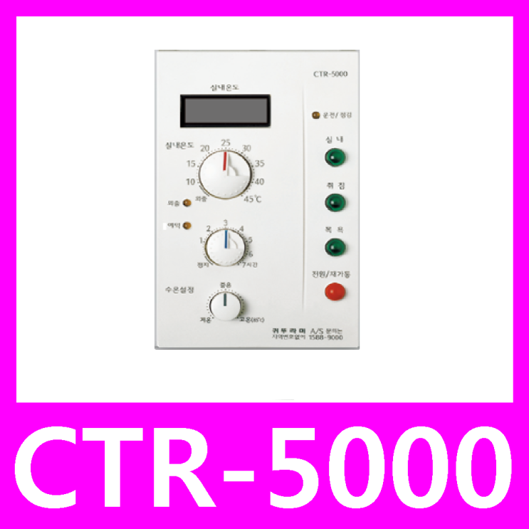 인기 많은 귀뚜라미보일러 실내온도조절기 CTR-5000 ··· 인기 많은 귀뚜라미보일러 실내온도조절기 CTR-5000 ···