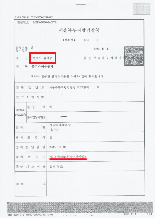  강제추행치상/강간죄 - 혐의없음 받아낸 승소 사례