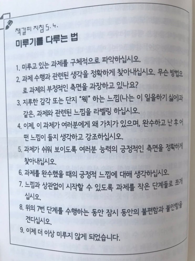  무기력증 극복 방법 / 20대 한녀 정병 무기력증 이겨낼 수 있다!! / 미루는 습관 고치기 / 자기효능감 키우기