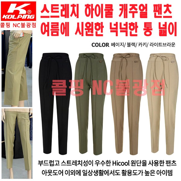 의외로 인기있는 콜핑 NC불광점 이월 상품 대특가! 여름엔 통넓은 시원한 바지 엘루스A(R) ··· 의외로 인기있는 콜핑 NC불광점 이월 상품 대특가! 여름엔 통넓은 시원한 바지 엘루스A(R) ···