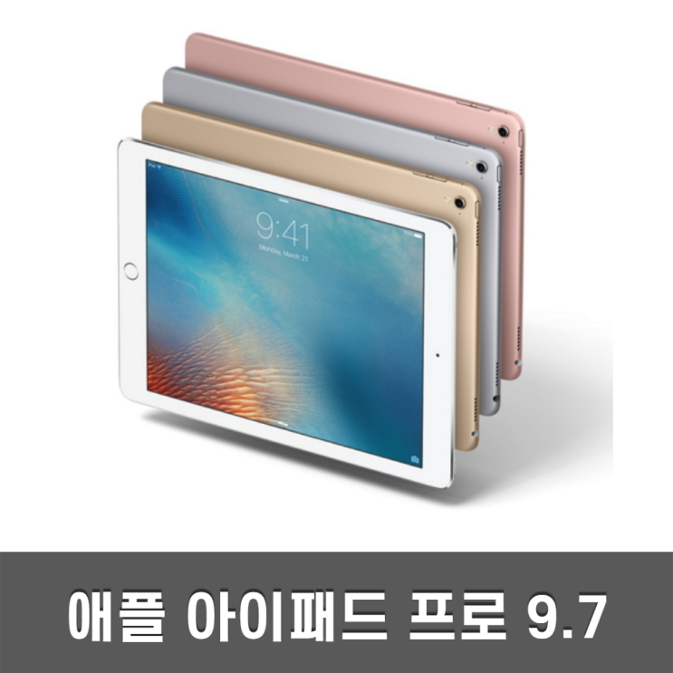가성비 뛰어난 아이패드 프로 9.7인치 WIFI/LTE 와이파이/셀룰러, 32GB B급, 와이파이 좋아요 가성비 뛰어난 아이패드 프로 9.7인치 WIFI/LTE 와이파이/셀룰러, 32GB B급, 와이파이 좋아요