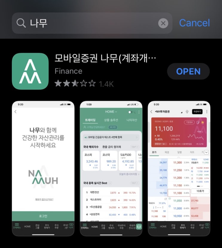 <NH투자 나무앱> 비대면 계좌개설 방법 - 공인인증서 필요없어서 짱좋음!!