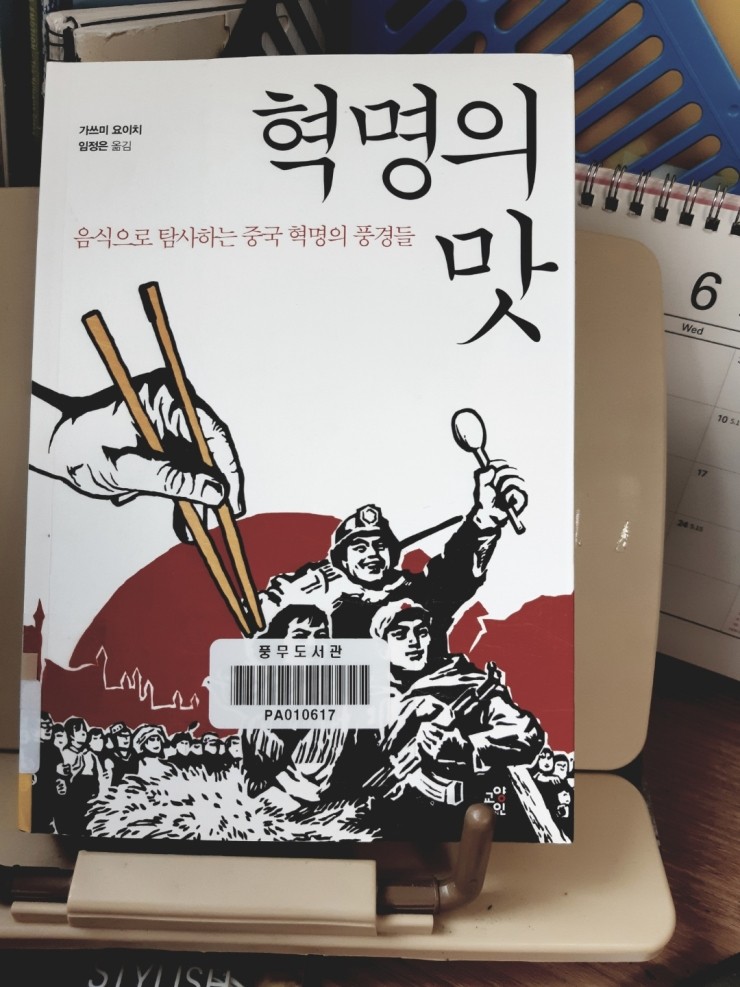 혁명의 맛