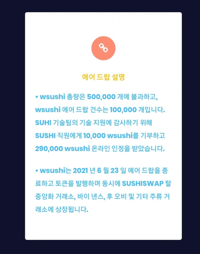 스캠(사기) 삘 나는 와우스시 (WowSushi) 토큰, 에어드랍 23일 종료! 10개 부터 출금 가능, 투자는 신중하게...절대 안  권합니다! : 네이버 블로그