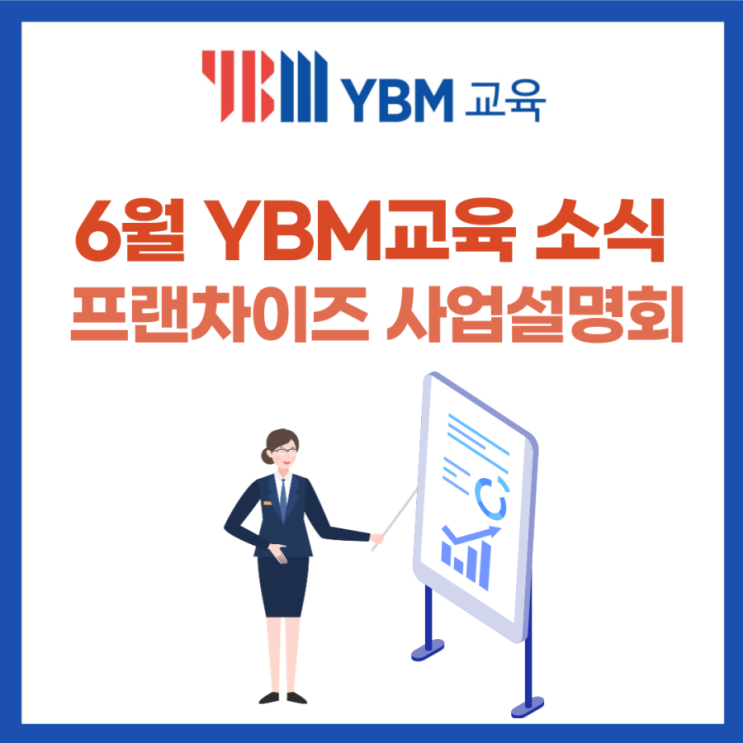 6월 YBM교육 소식