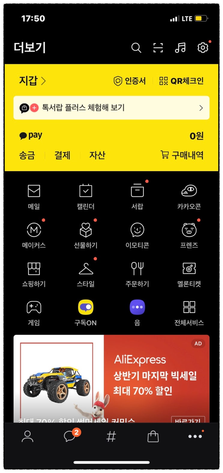 카카오톡 QR체크인 쉐이크로 1초만에 하는방법 (전자출입명부 작성방법) 카카오톡 QR체크인 쉐이크로 1초만에 하는방법 (전자출입명부 작성방법)