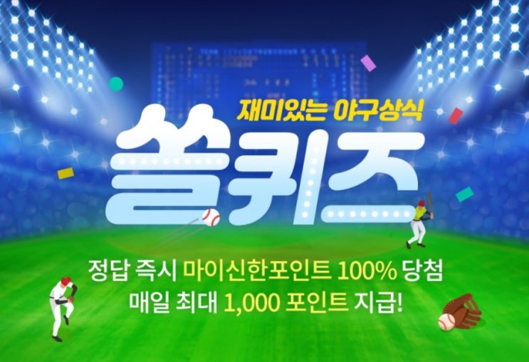 재미있는 야구상식 쏠퀴즈 6월22일 지난 6월19일 SSG랜더스가 기록한 4타자 최정, 한유섬, 제이미로맥, 정의윤 연속홈런은 KBO연대 몇번째 기록일까요? 재미있는 야구상식 쏠퀴즈 6월22일 지난 6월19일 SSG랜더스가 기록한 4타자 최정, 한유섬, 제이미로맥, 정의윤 연속홈런은 KBO연대 몇번째 기록일까요?