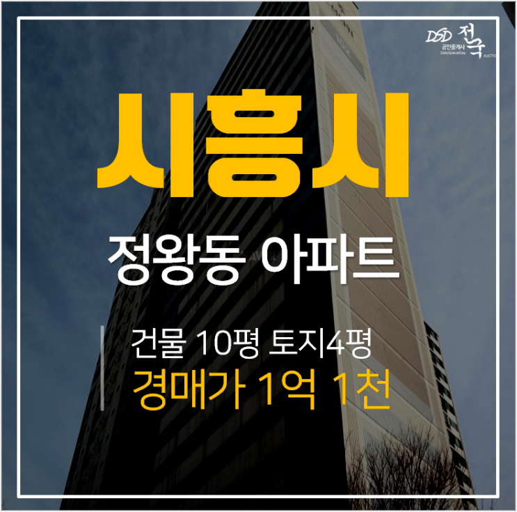 시흥아파트경매,아주아파트14평 정왕역인근 경매 시흥아파트경매,아주아파트14평 정왕역인근 경매