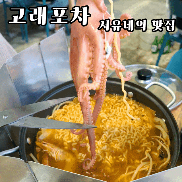 군산선유도맛집 고래포차 - 선유도가서 꼭 먹어야하는 회 맛집 추천(feat.주차장정보)