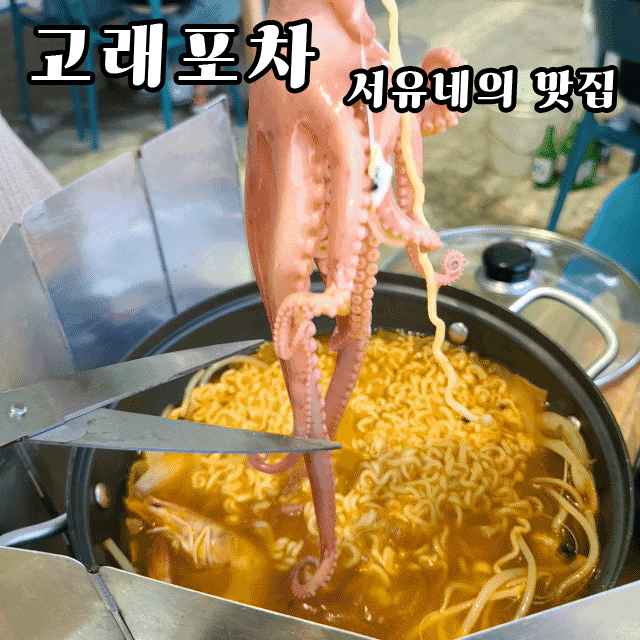  군산선유도맛집 고래포차 - 선유도가서 꼭 먹어야하는 회 맛집 추천(feat.주차장정보)